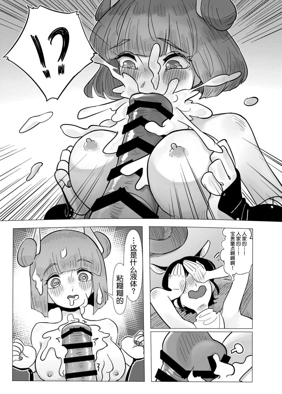 [frogsnake] Haniwa Shoujo wa Haramarenai (Touhou Project) [Chinese] [不可视汉化] [Digital] - Page 21