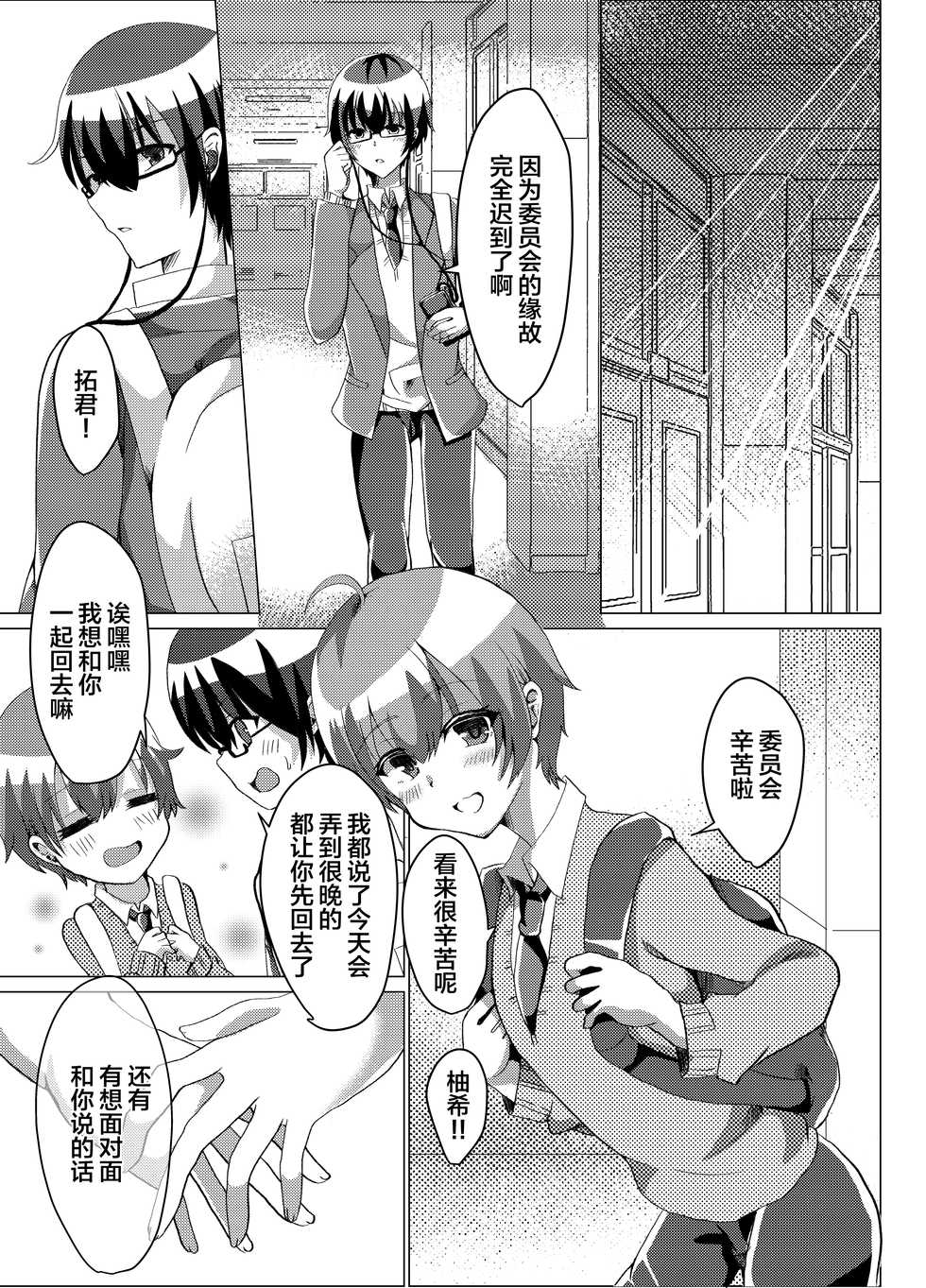 [Shinsei Lolishota (Hinageshi, kozi)] Otokonoko NTR Rinkan Karaoke [Chinese] [不可视汉化] [Digital] - Page 3