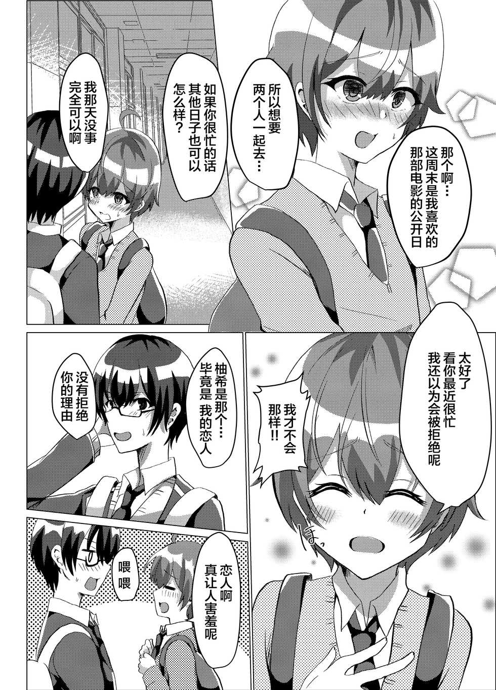 [Shinsei Lolishota (Hinageshi, kozi)] Otokonoko NTR Rinkan Karaoke [Chinese] [不可视汉化] [Digital] - Page 4