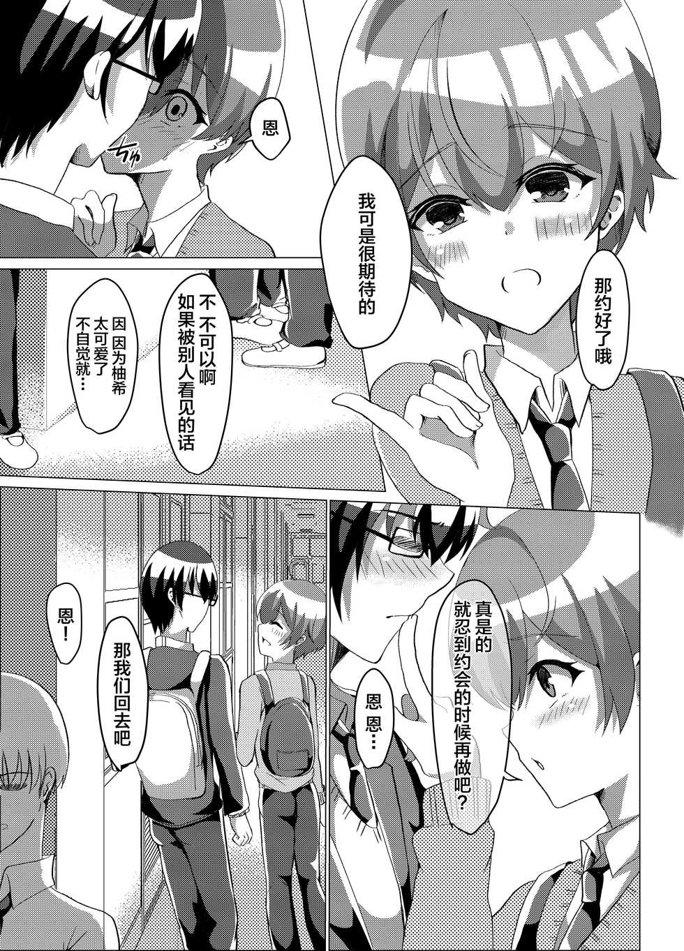 [Shinsei Lolishota (Hinageshi, kozi)] Otokonoko NTR Rinkan Karaoke [Chinese] [不可视汉化] [Digital] - Page 5