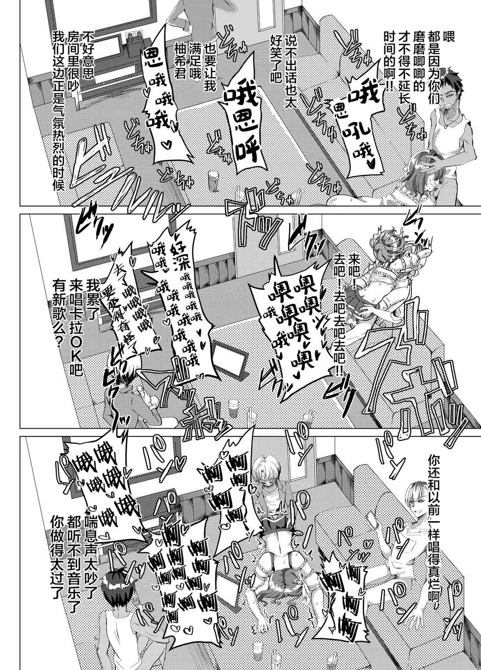 [Shinsei Lolishota (Hinageshi, kozi)] Otokonoko NTR Rinkan Karaoke [Chinese] [不可视汉化] [Digital] - Page 22