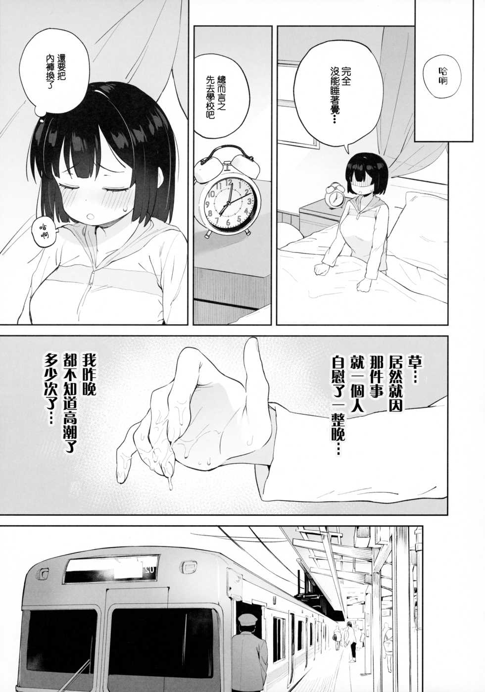 [Meshikutteneru. (Atage)] Chinpo no Dekasa de shika Otoko no Kachi ga Wakaranaku Natta "Onnanoko" [Chinese] [不可视汉化] - Page 13