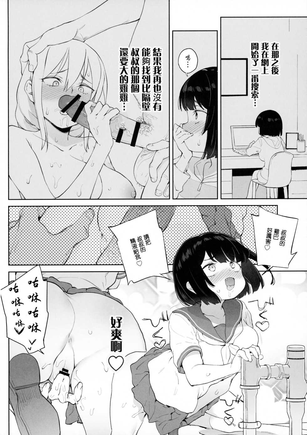 [Meshikutteneru. (Atage)] Chinpo no Dekasa de shika Otoko no Kachi ga Wakaranaku Natta "Onnanoko" [Chinese] [不可视汉化] - Page 18