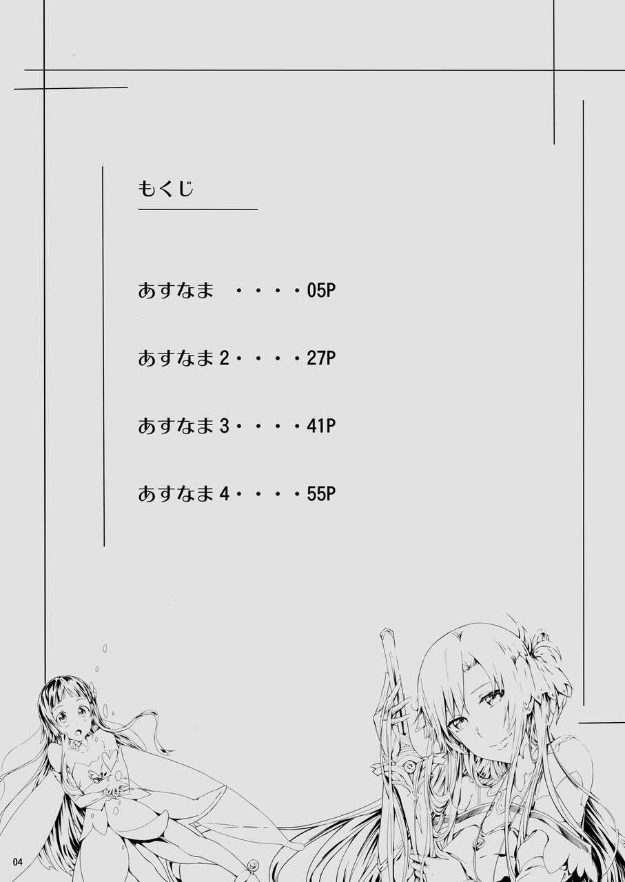 [Cior (Ken-1)] Asunama Soushuuhen (Sword Art Online) [Digital] - Page 3