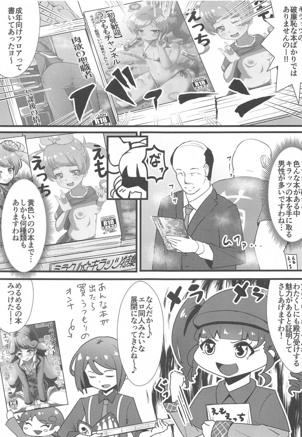 (Prism Jump 32) [μ-CuTe (MAG)] Anna Channel Watakushi Ecchi na Haishin Yattemimashita wa (Kiratto Pri Chan) - Page 4