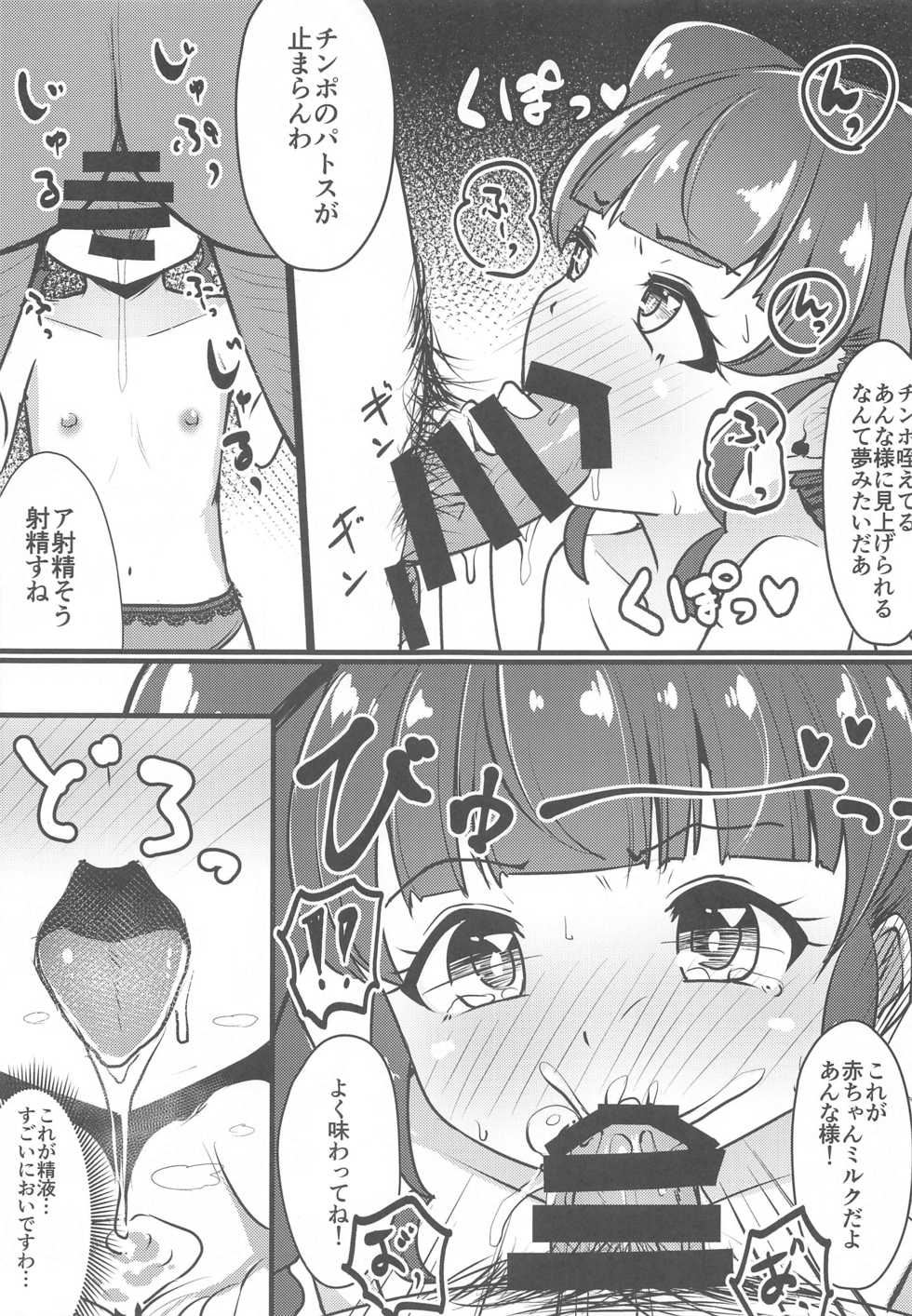 (Prism Jump 32) [μ-CuTe (MAG)] Anna Channel Watakushi Ecchi na Haishin Yattemimashita wa (Kiratto Pri Chan) - Page 10