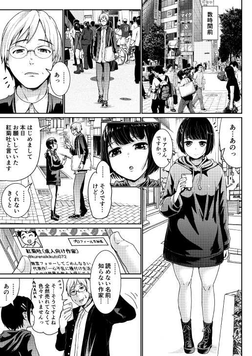 [Tomihero,] Teishinchou Josei to Papakatsu Shite Shasei Kanri Sareru Ero Sakka no Matsuro - Page 5