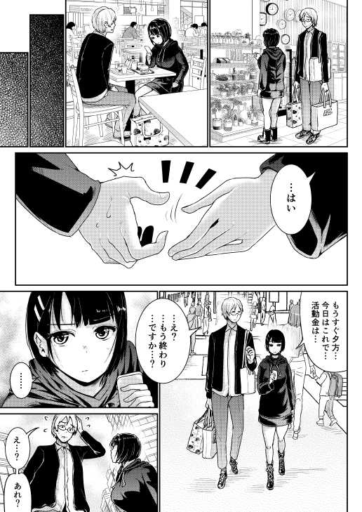 [Tomihero,] Teishinchou Josei to Papakatsu Shite Shasei Kanri Sareru Ero Sakka no Matsuro - Page 7