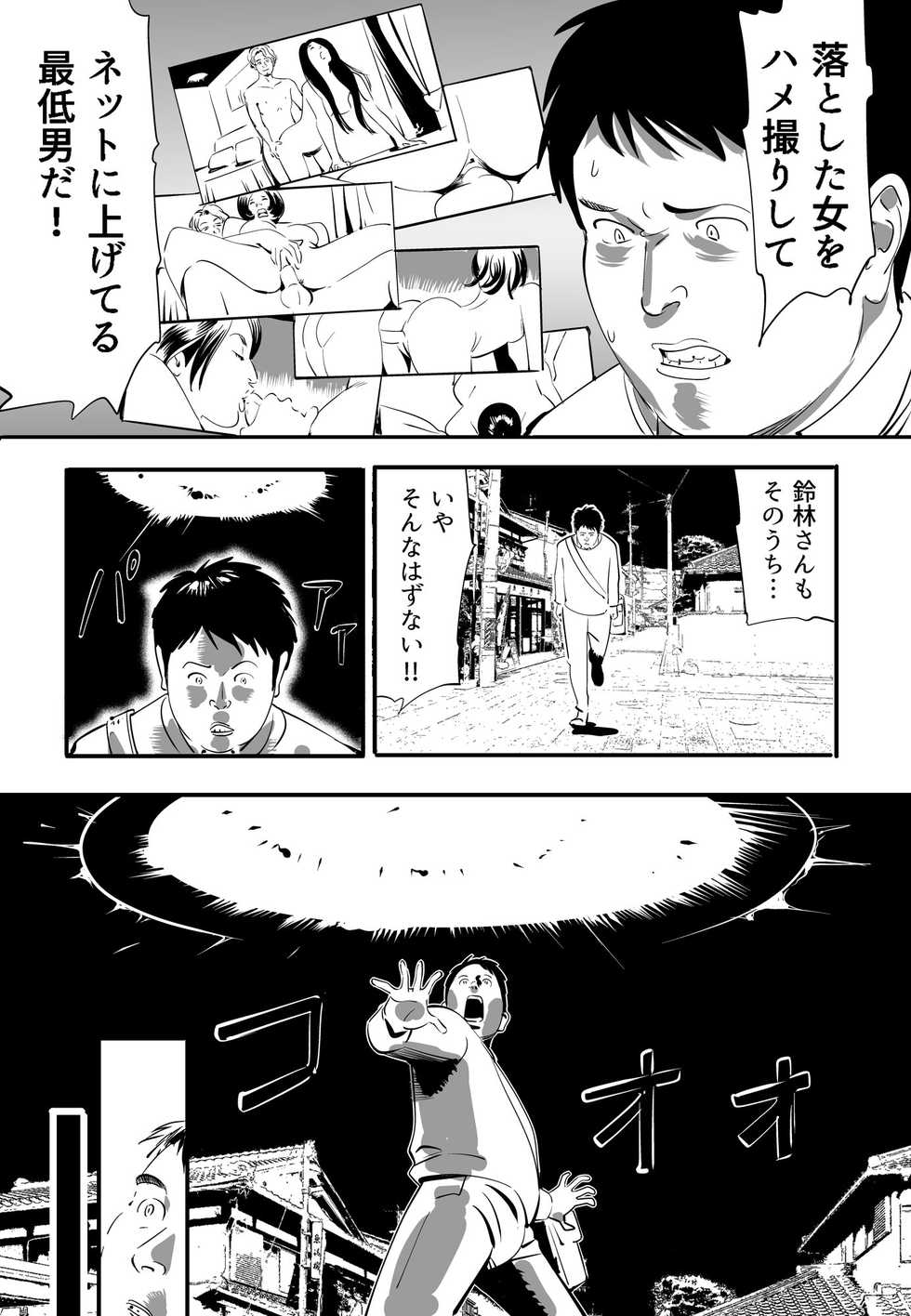 [Kidouchi_Kon] GAME/DEATH - Page 6