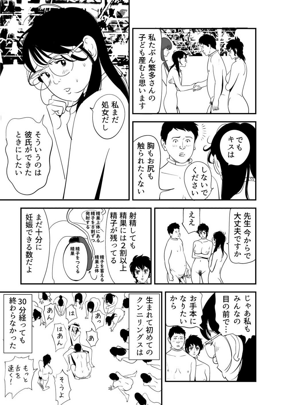 [Kidouchi_Kon] GAME/DEATH - Page 20