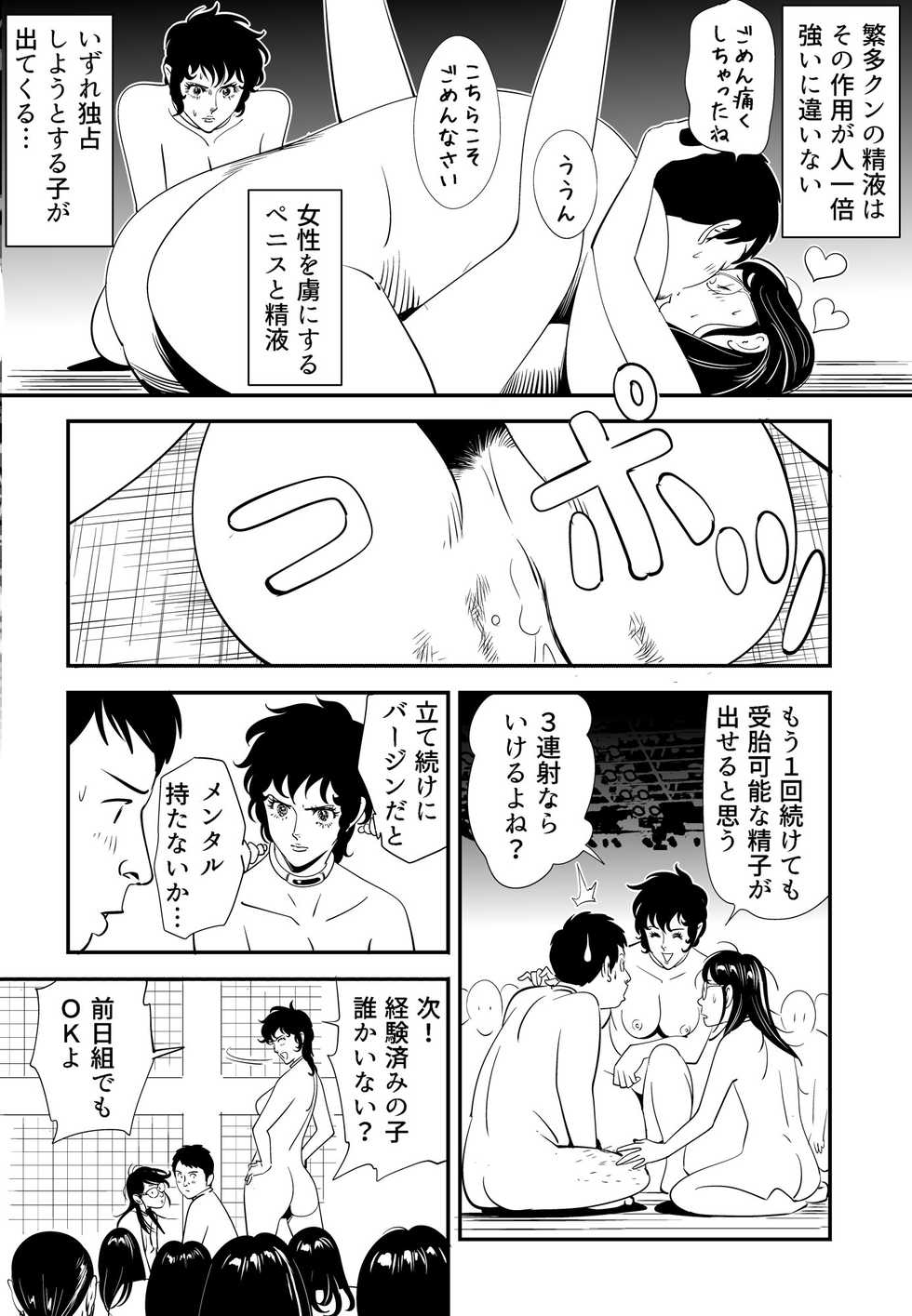 [Kidouchi_Kon] GAME/DEATH - Page 32
