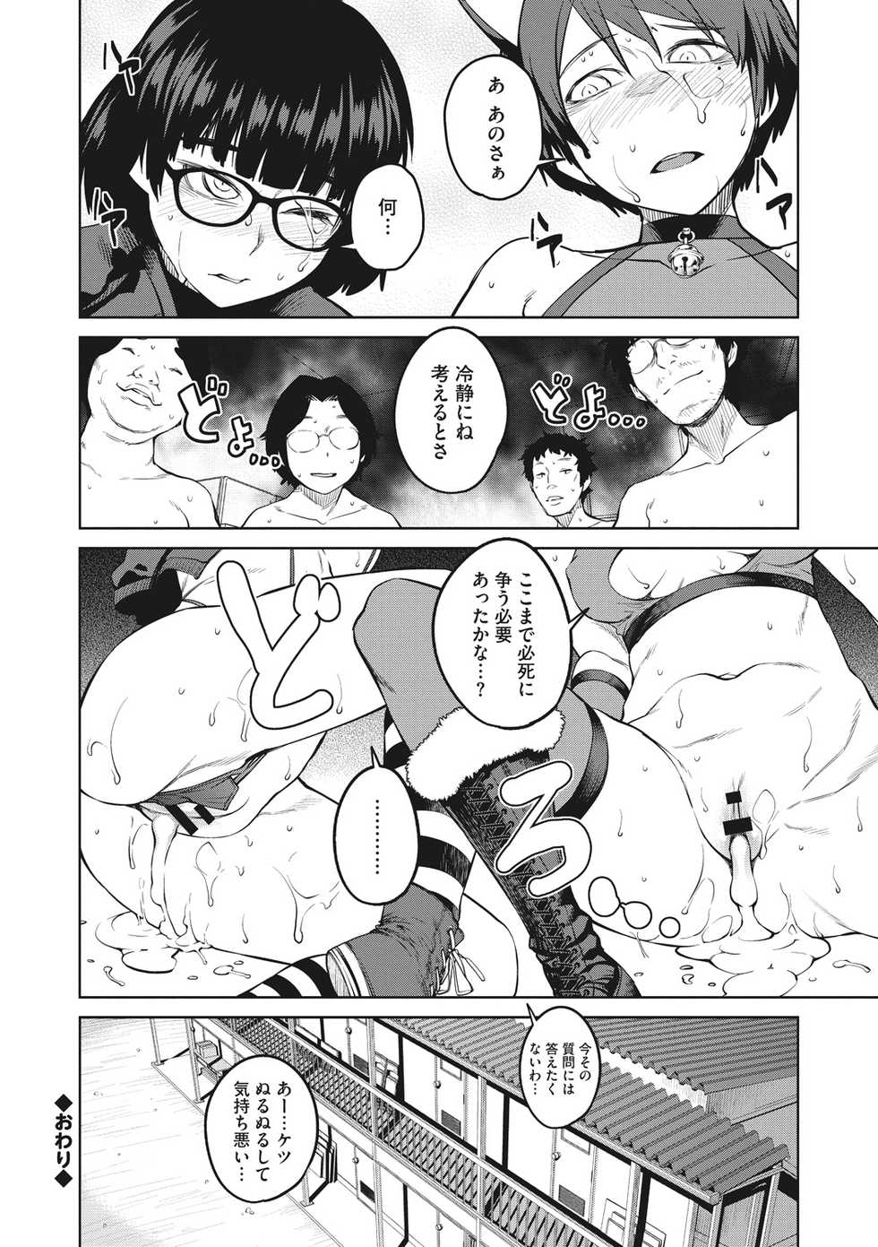 [Shimimaru] Killer Queen [Digital] - Page 26