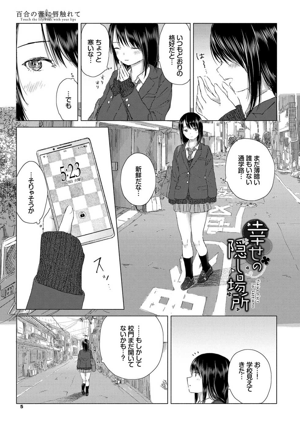 [syou] Yuri no Tsubomi ni Kuchibiru Furete [Digital] - Page 5