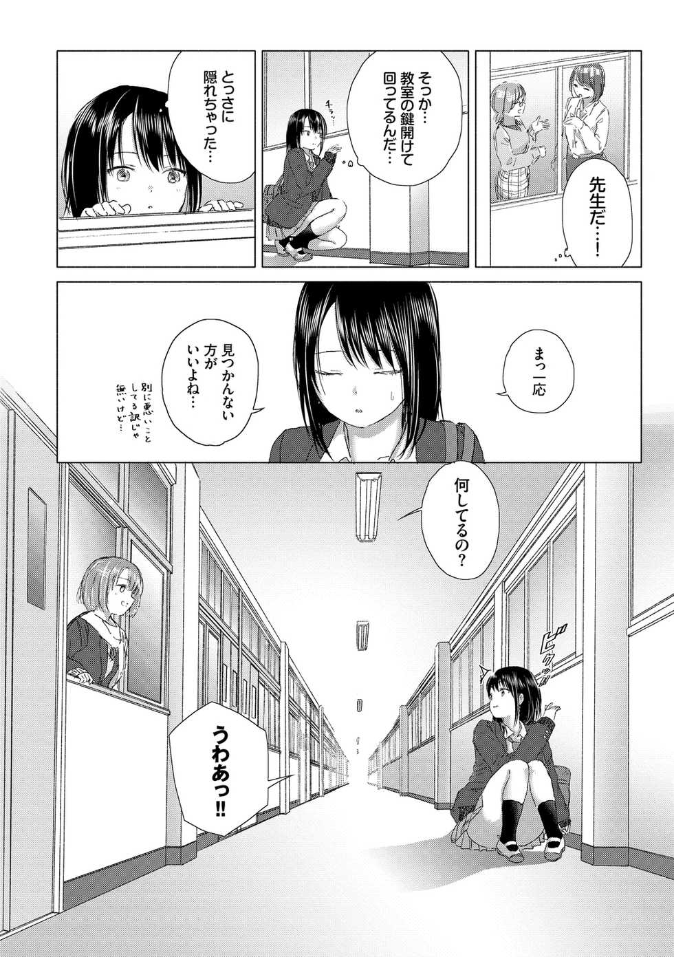 [syou] Yuri no Tsubomi ni Kuchibiru Furete [Digital] - Page 8