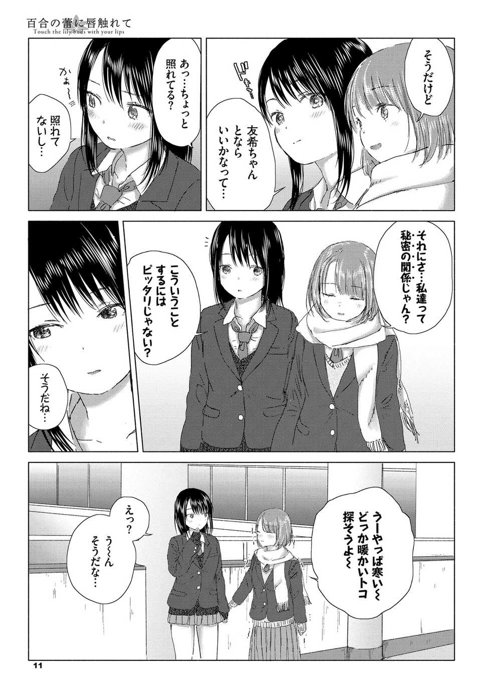[syou] Yuri no Tsubomi ni Kuchibiru Furete [Digital] - Page 11