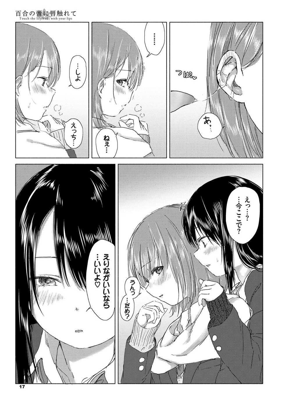 [syou] Yuri no Tsubomi ni Kuchibiru Furete [Digital] - Page 17