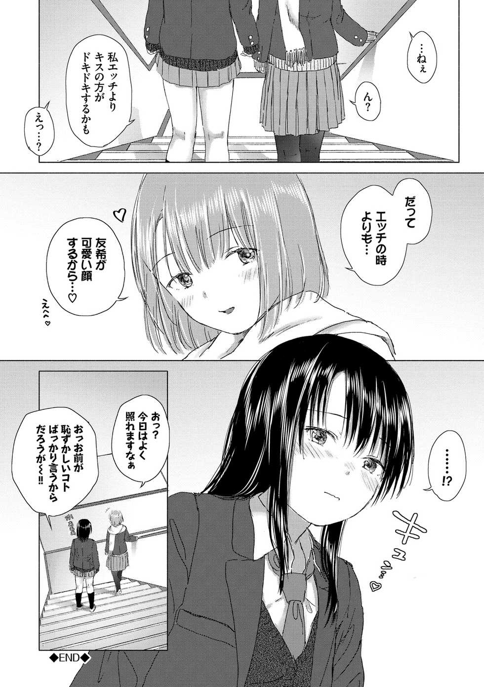 [syou] Yuri no Tsubomi ni Kuchibiru Furete [Digital] - Page 28