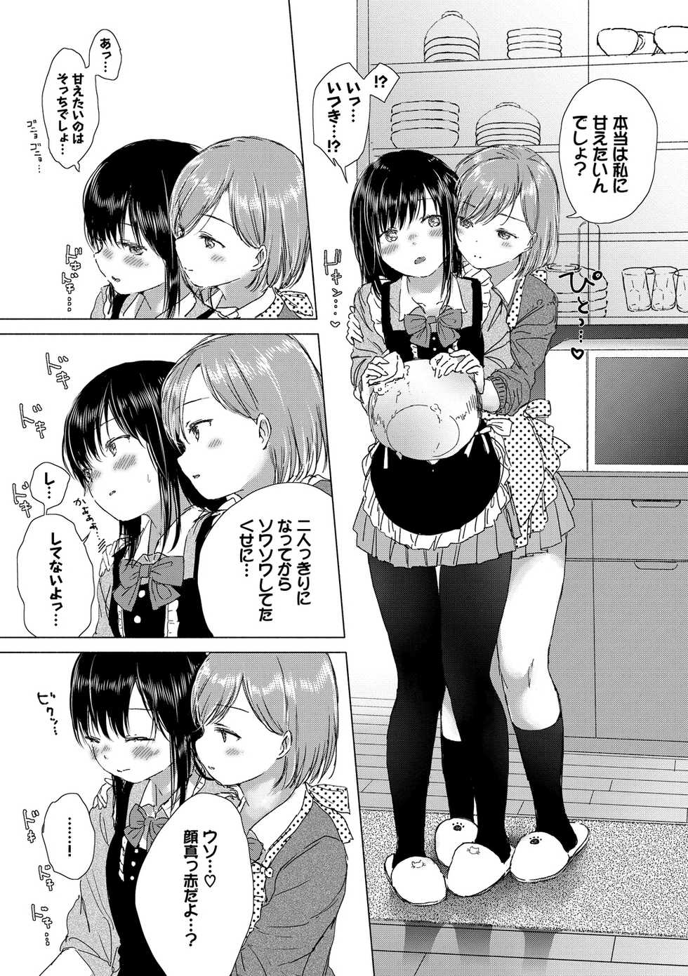 [syou] Yuri no Tsubomi ni Kuchibiru Furete [Digital] - Page 37