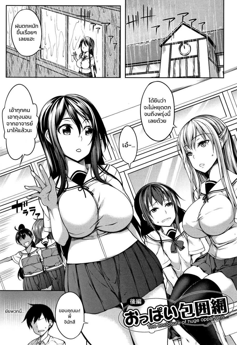 [Momiyama] Oppai Houimou Kouhen | หมู่บ้านนี้มีแต่สาวโนตม ตอนที่ 3 (Oppai ω Lovers) [Thai ภาษาไทย] - Page 1