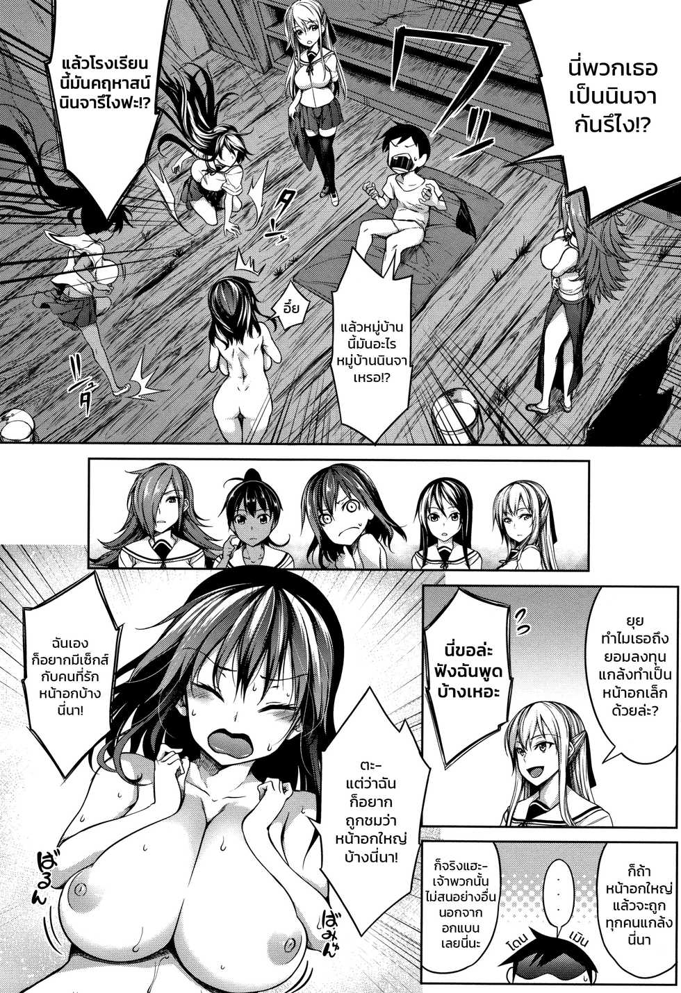 [Momiyama] Oppai Houimou Kouhen | หมู่บ้านนี้มีแต่สาวโนตม ตอนที่ 3 (Oppai ω Lovers) [Thai ภาษาไทย] - Page 10