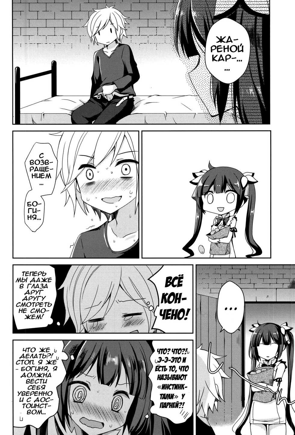 (COMIC1☆9) [moriQ (Mori Airi)] Boku no Kami-sama ga Kawaisugiru | Моя Богиня слишком милая (Dungeon ni Deai o Motomeru no wa Machigatteiru Darou ka) [Russian] {Илион} - Page 3