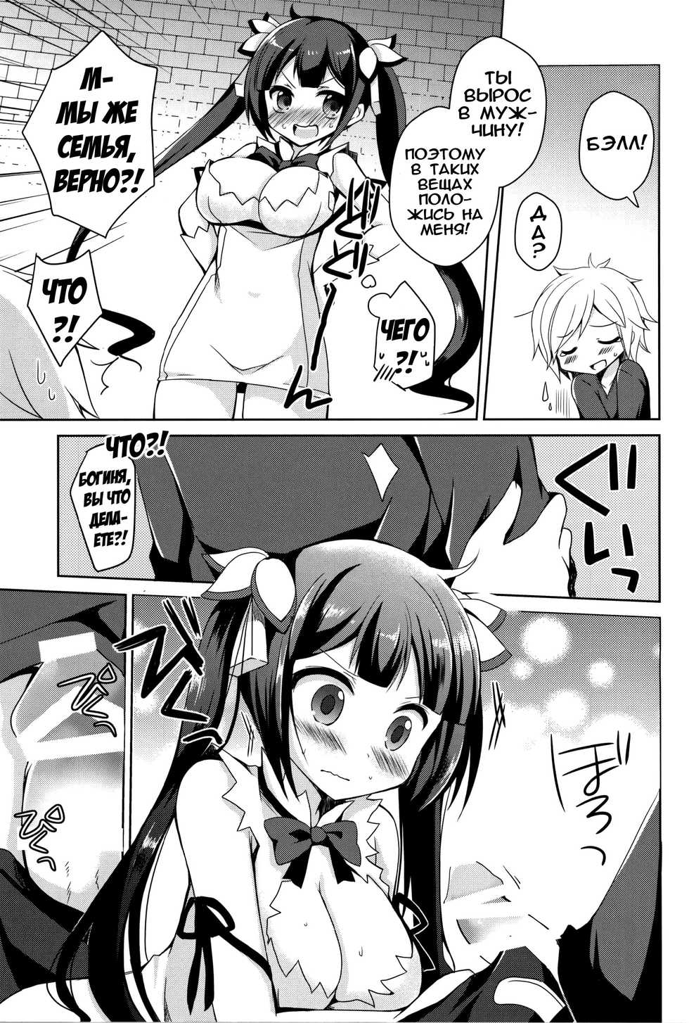 (COMIC1☆9) [moriQ (Mori Airi)] Boku no Kami-sama ga Kawaisugiru | Моя Богиня слишком милая (Dungeon ni Deai o Motomeru no wa Machigatteiru Darou ka) [Russian] {Илион} - Page 4