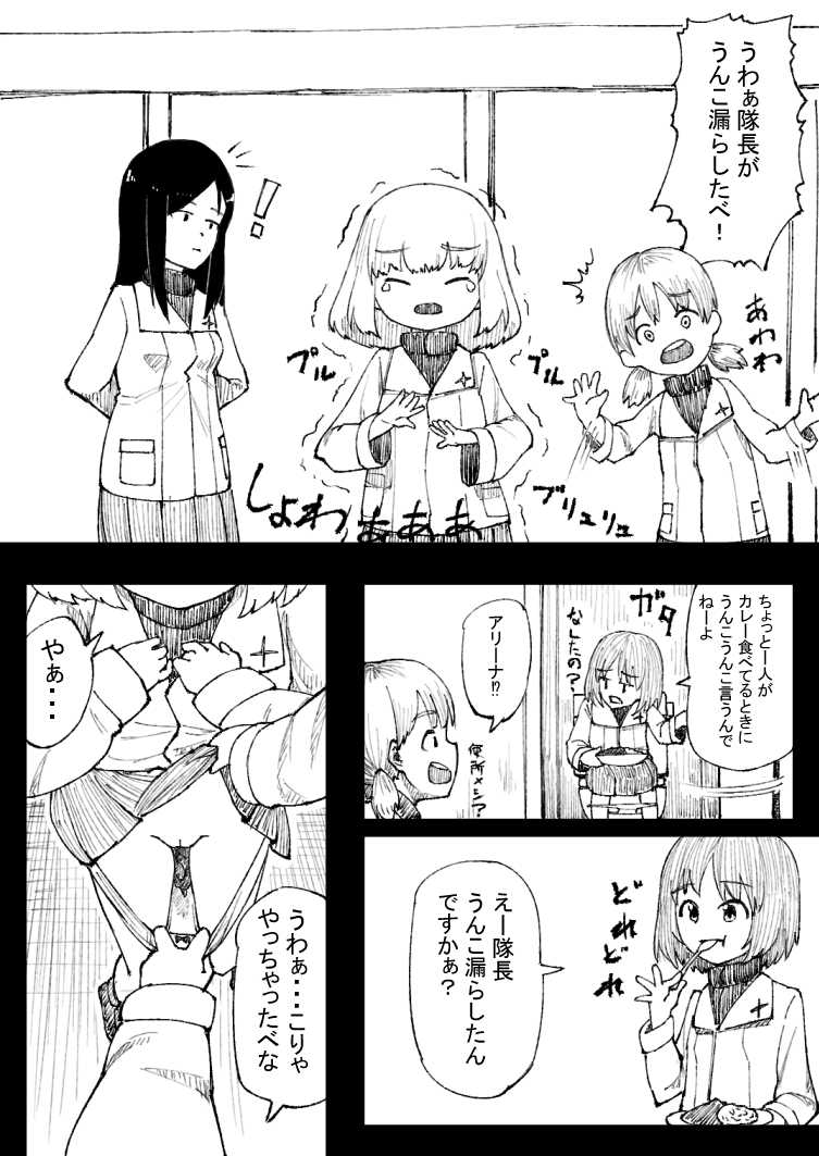 [AFKS] Kachuusha Omorashi Manga - Page 2