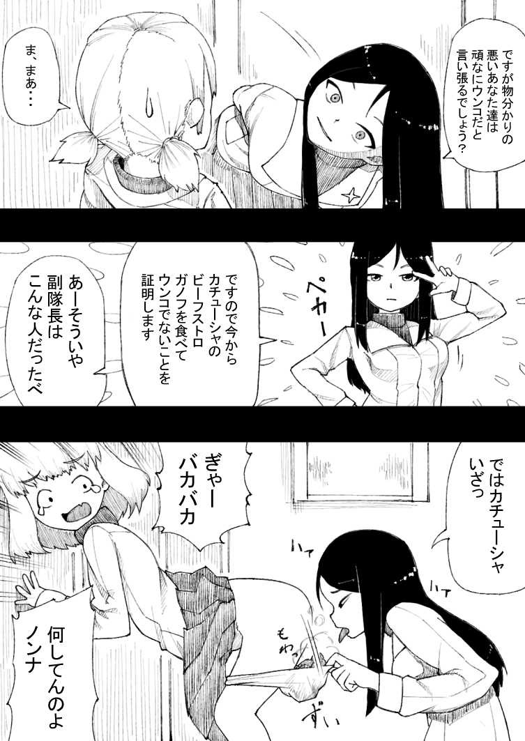 [AFKS] Kachuusha Omorashi Manga - Page 4