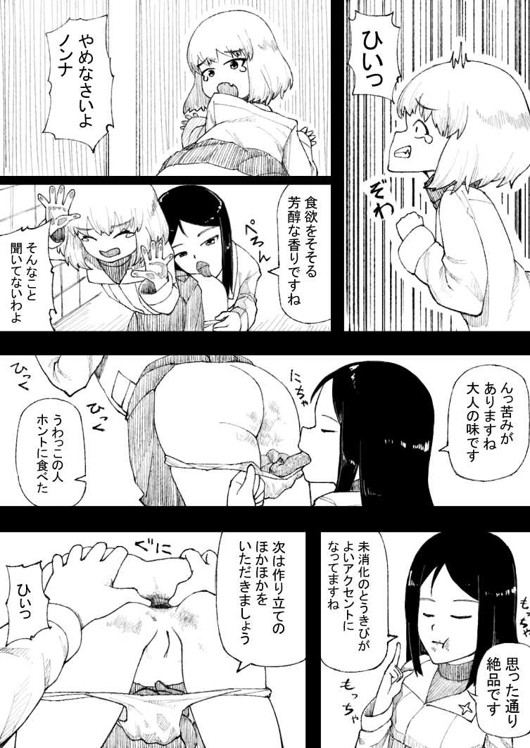 [AFKS] Kachuusha Omorashi Manga - Page 5