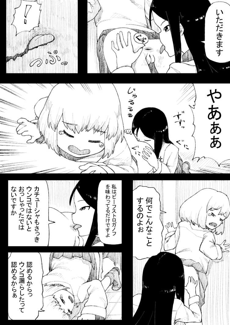 [AFKS] Kachuusha Omorashi Manga - Page 6