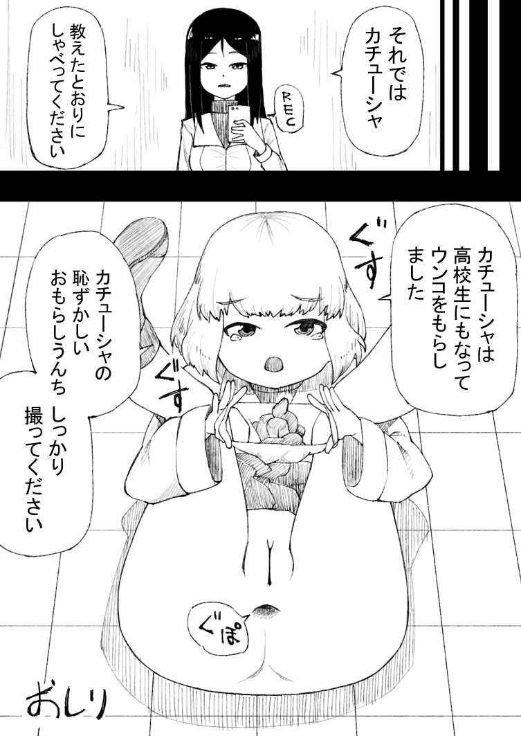 [AFKS] Kachuusha Omorashi Manga - Page 9