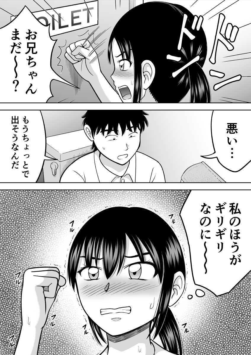[Hitotsukami] Asakara Omorashi - Page 1