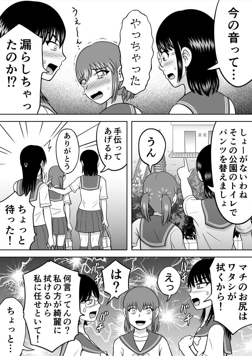 [Hitotsukami] Asakara Omorashi 2 - Page 3