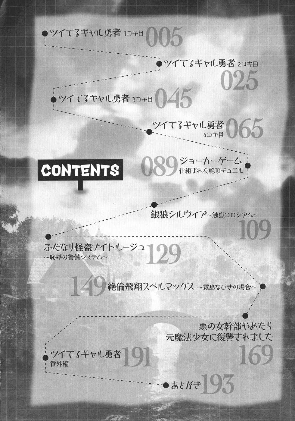 [Koppamu] Futanari Gal Brave - Tsuiteru Gal Yuusha Isekai no ji ni Botsu [Chinese] [零星汉化组] - Page 7