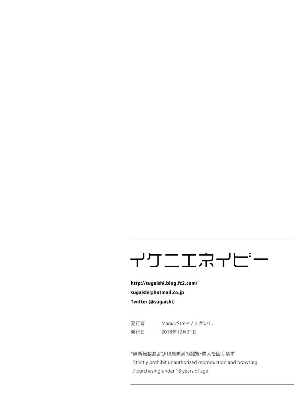 [Maniac Street (Sugaishi)] Ikenie Navy [English] [Digital] - Page 35