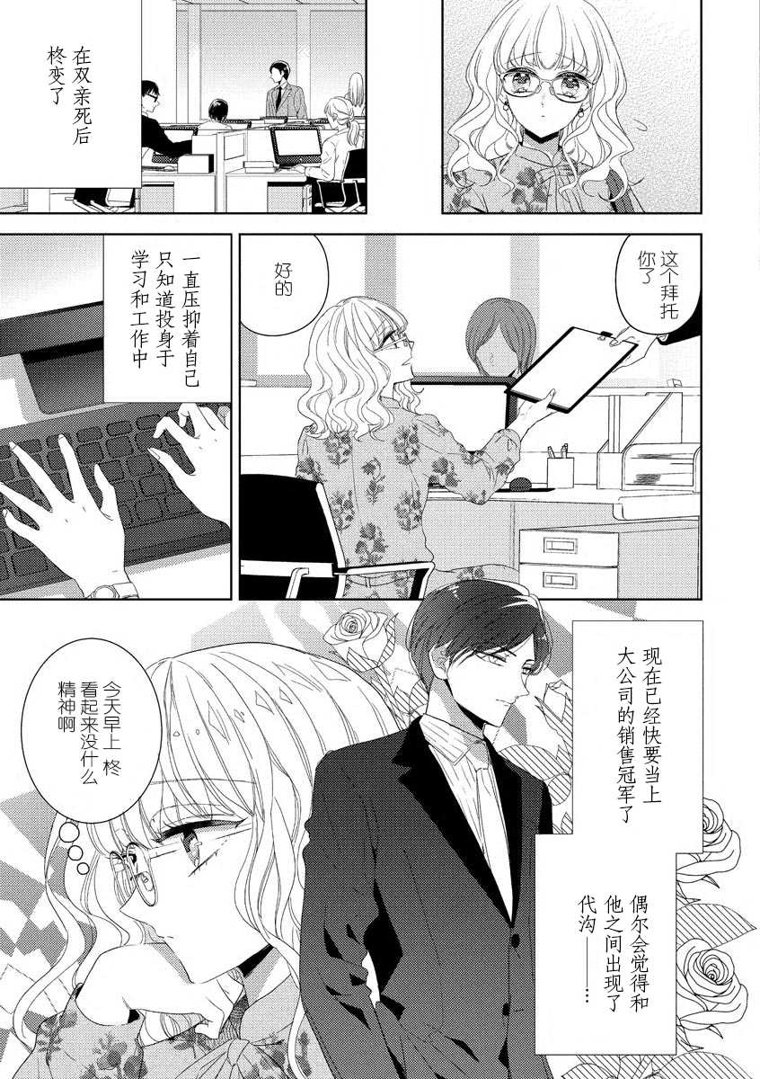 [Ibarame Hisa] Rinjinkun ni wa kanawanai! | 敌不过的邻居君！ [Chinese][莉赛特汉化组] - Page 7