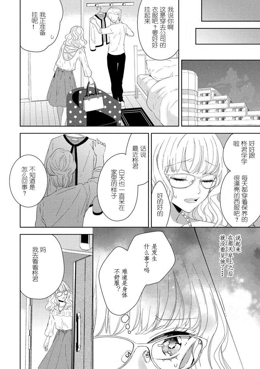 [Ibarame Hisa] Rinjinkun ni wa kanawanai! | 敌不过的邻居君！ [Chinese][莉赛特汉化组] - Page 8