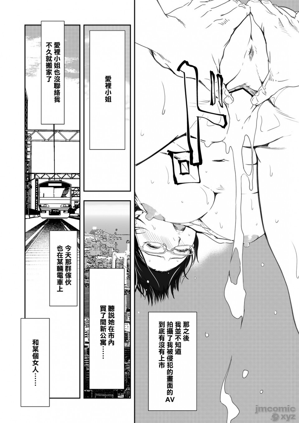 [Misaki Yukihiro] Chikan Express 25 [Chinese] [零星汉化组] - Page 25