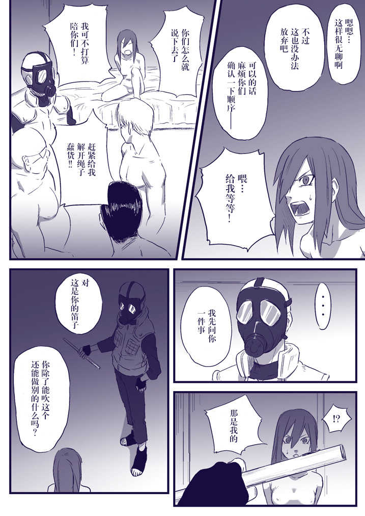[Blue Syndrome (Yuasa)] Ninja Izonshou Vol. 2 (Naruto) [Chinese] [新桥月白日语社汉化] - Page 7