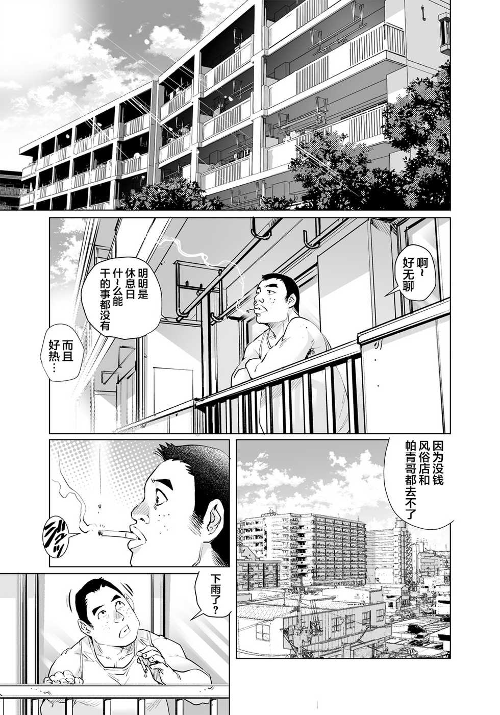 [Yanagawa Rio] Yokkyuu Fuman na Danchizuma wa Ikenai Kairaku ni Oboreru (21) (Gaticomi Vol. 95) [Chinese] [翻车汉化组] - Page 2