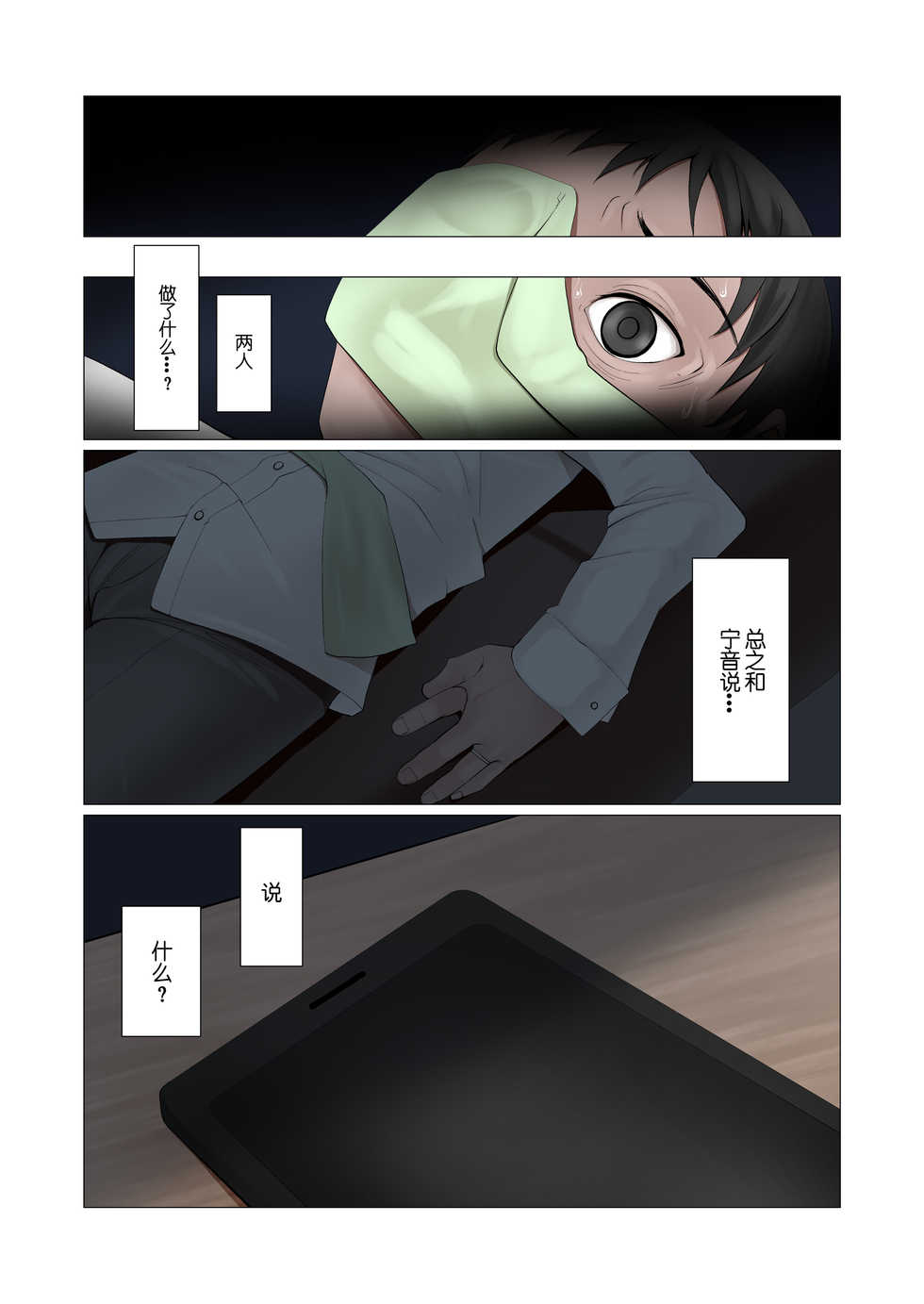 [Ver9] Kocchi no Oku-sama mo Aitsu no Niku Onaho ni Narimashita. [Chinese] [不可视汉化] - Page 14