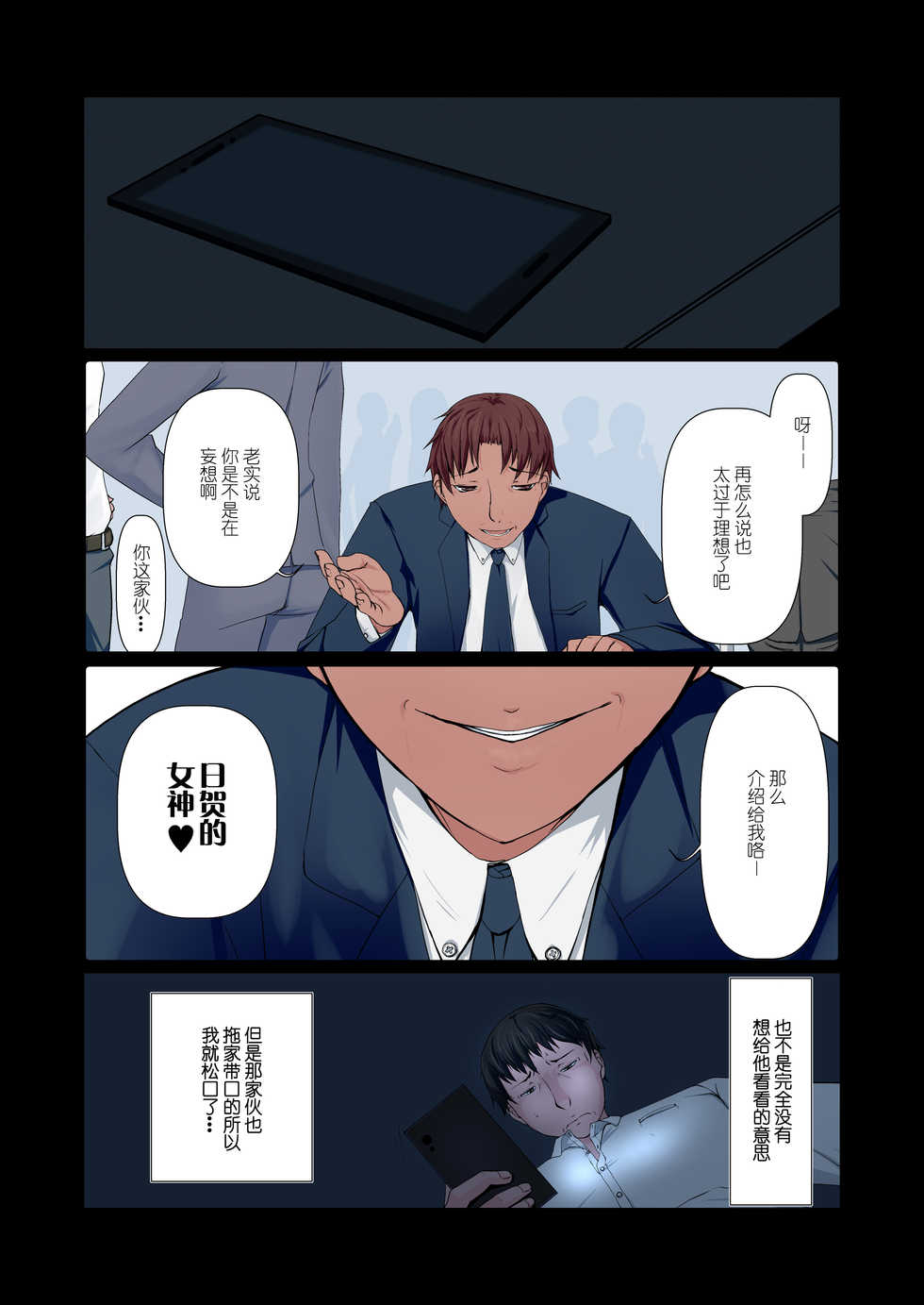 [Ver9] Kocchi no Oku-sama mo Aitsu no Niku Onaho ni Narimashita. [Chinese] [不可视汉化] - Page 29