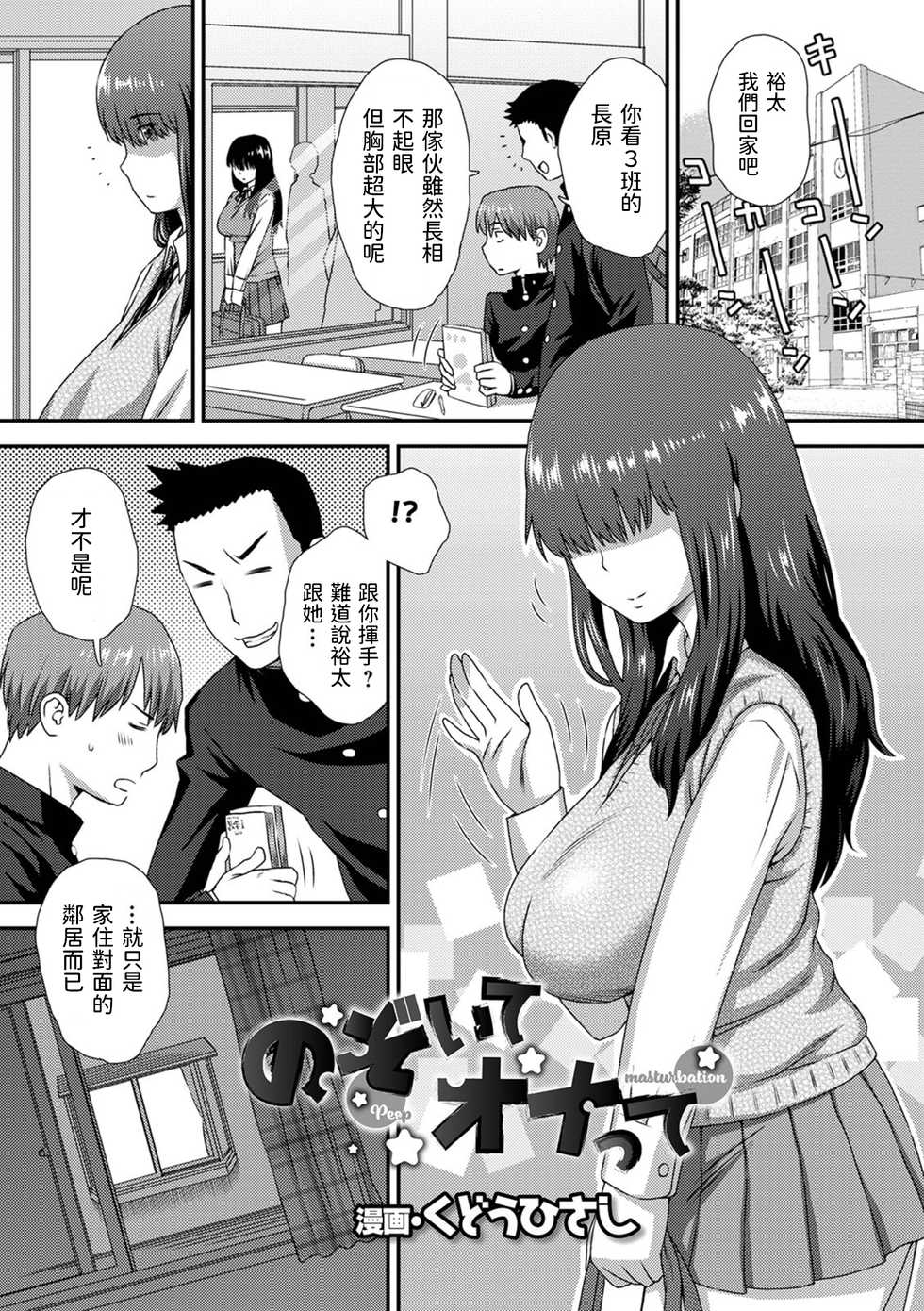 [Kudou Hisashi] Nozoite Onatte - Peep masturbation (COMIC Shigekiteki SQUIRT!! Vol. 23) [Chinese] [Digital] - Page 1