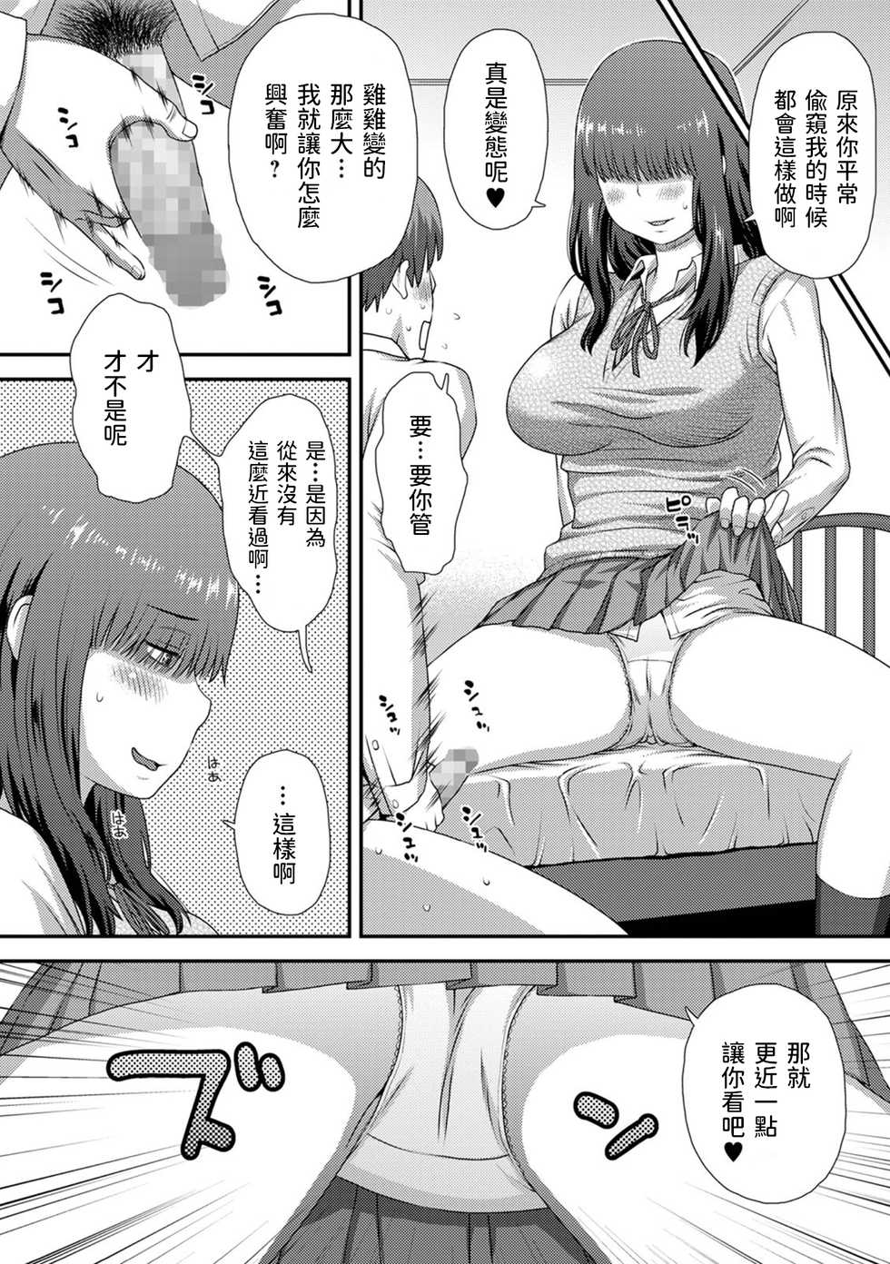 [Kudou Hisashi] Nozoite Onatte - Peep masturbation (COMIC Shigekiteki SQUIRT!! Vol. 23) [Chinese] [Digital] - Page 8