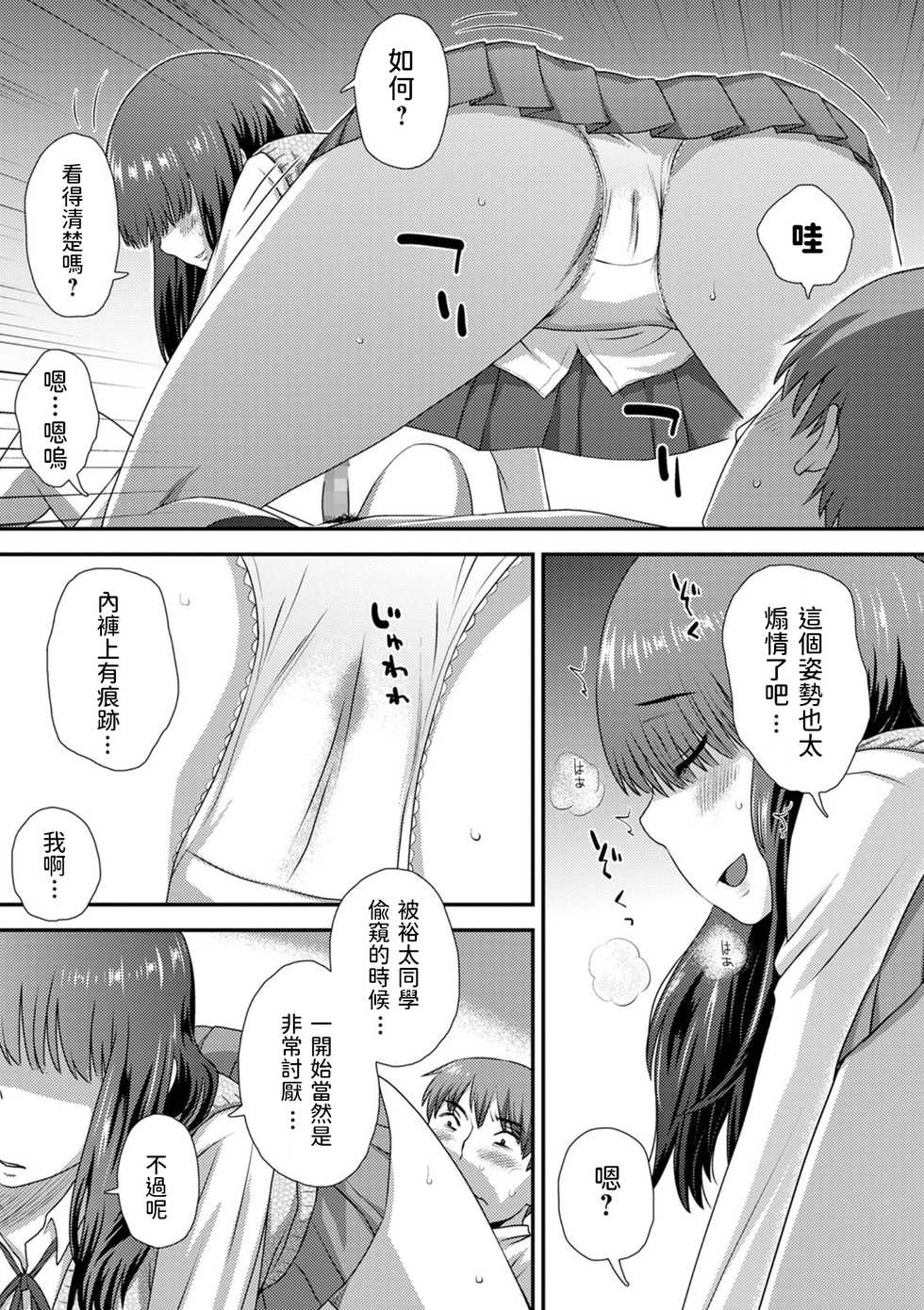 [Kudou Hisashi] Nozoite Onatte - Peep masturbation (COMIC Shigekiteki SQUIRT!! Vol. 23) [Chinese] [Digital] - Page 9