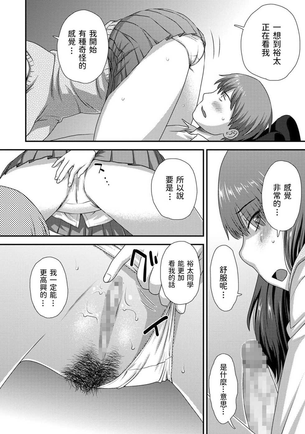 [Kudou Hisashi] Nozoite Onatte - Peep masturbation (COMIC Shigekiteki SQUIRT!! Vol. 23) [Chinese] [Digital] - Page 10