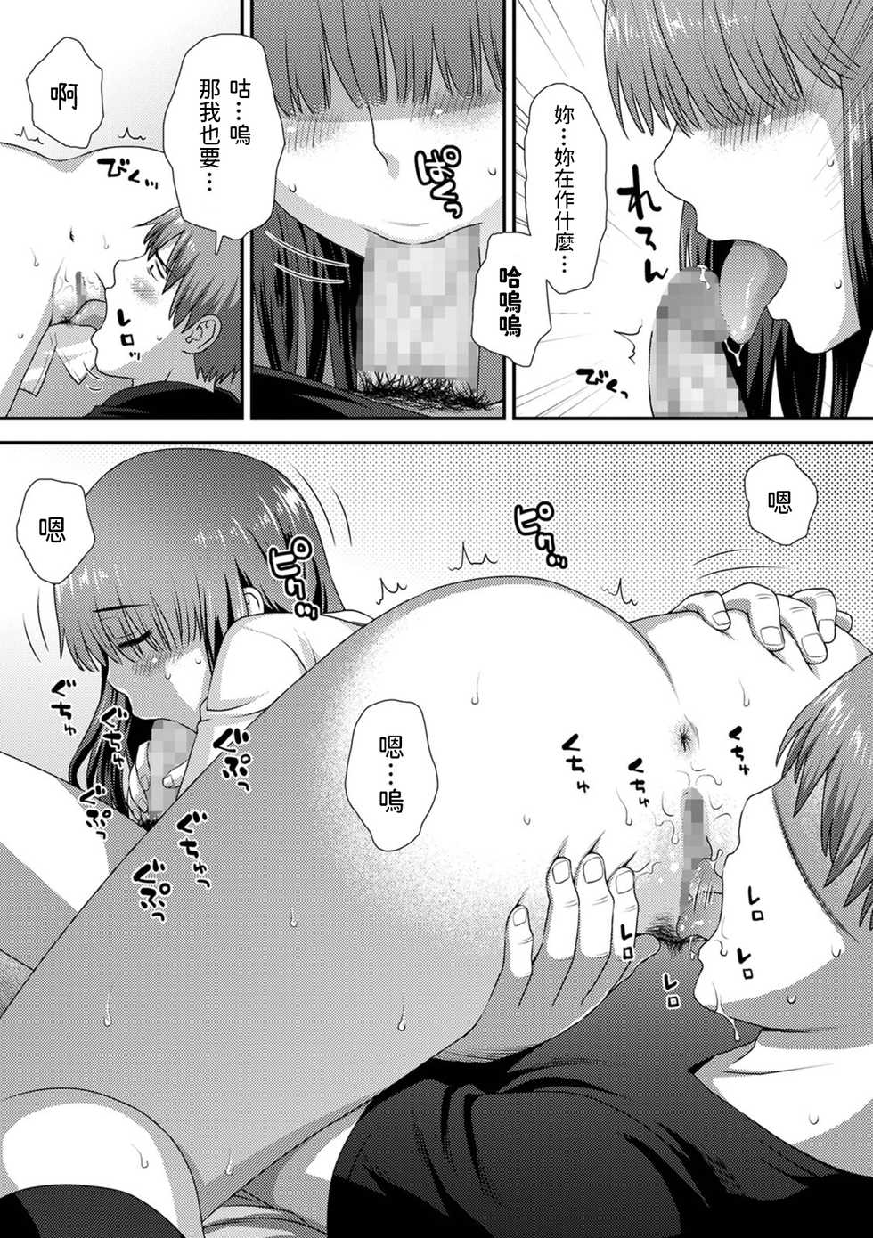 [Kudou Hisashi] Nozoite Onatte - Peep masturbation (COMIC Shigekiteki SQUIRT!! Vol. 23) [Chinese] [Digital] - Page 13