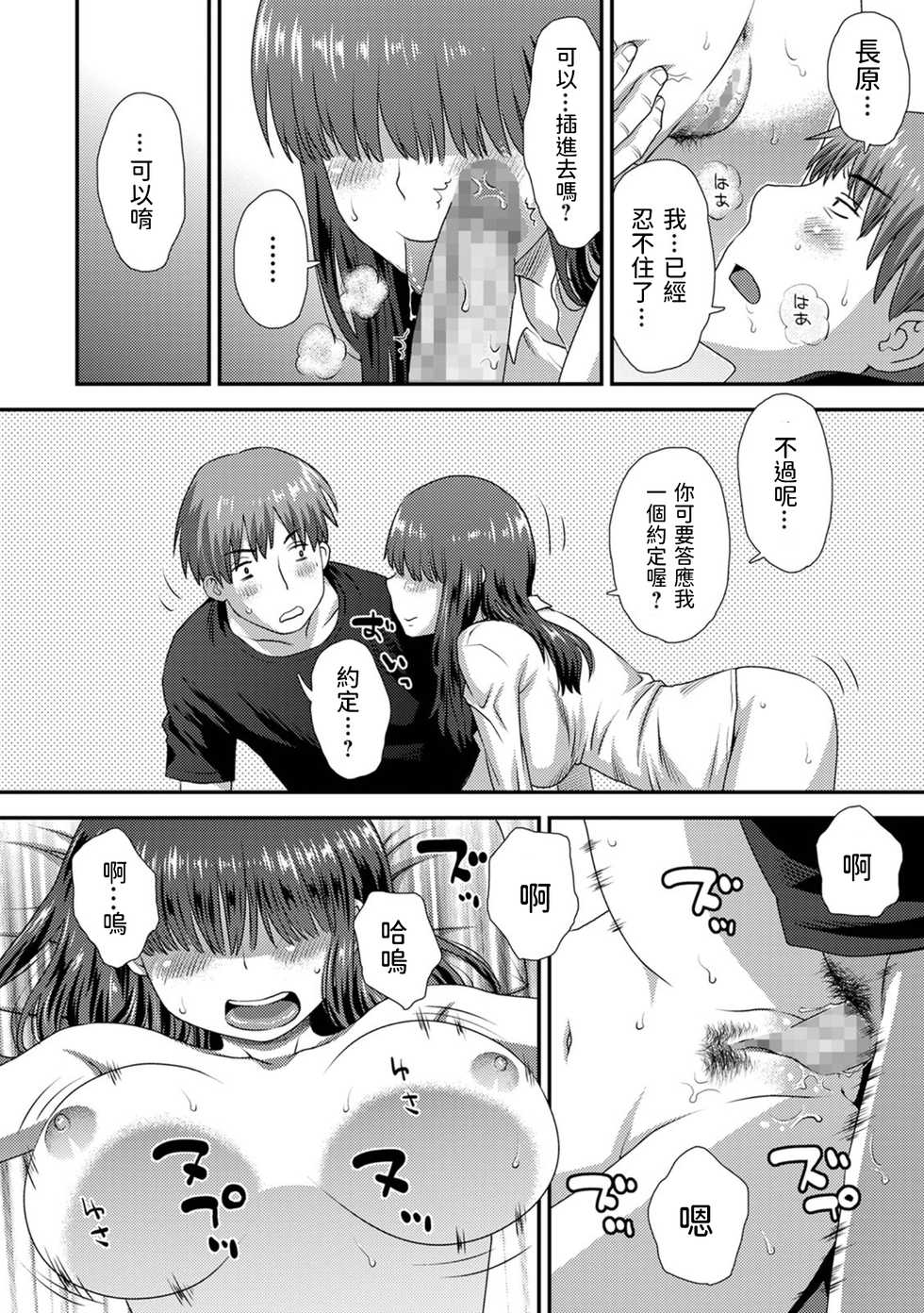 [Kudou Hisashi] Nozoite Onatte - Peep masturbation (COMIC Shigekiteki SQUIRT!! Vol. 23) [Chinese] [Digital] - Page 14