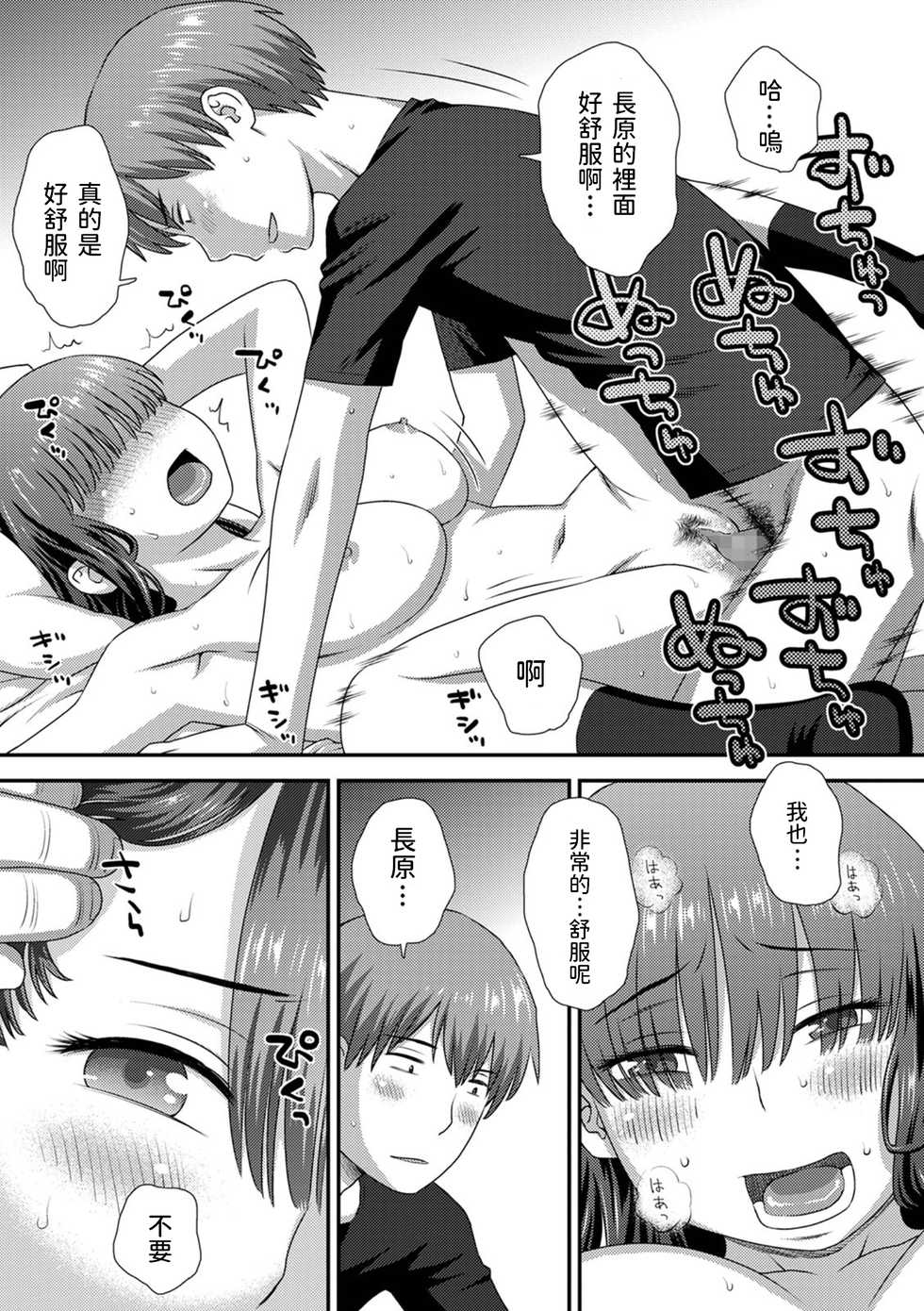 [Kudou Hisashi] Nozoite Onatte - Peep masturbation (COMIC Shigekiteki SQUIRT!! Vol. 23) [Chinese] [Digital] - Page 15