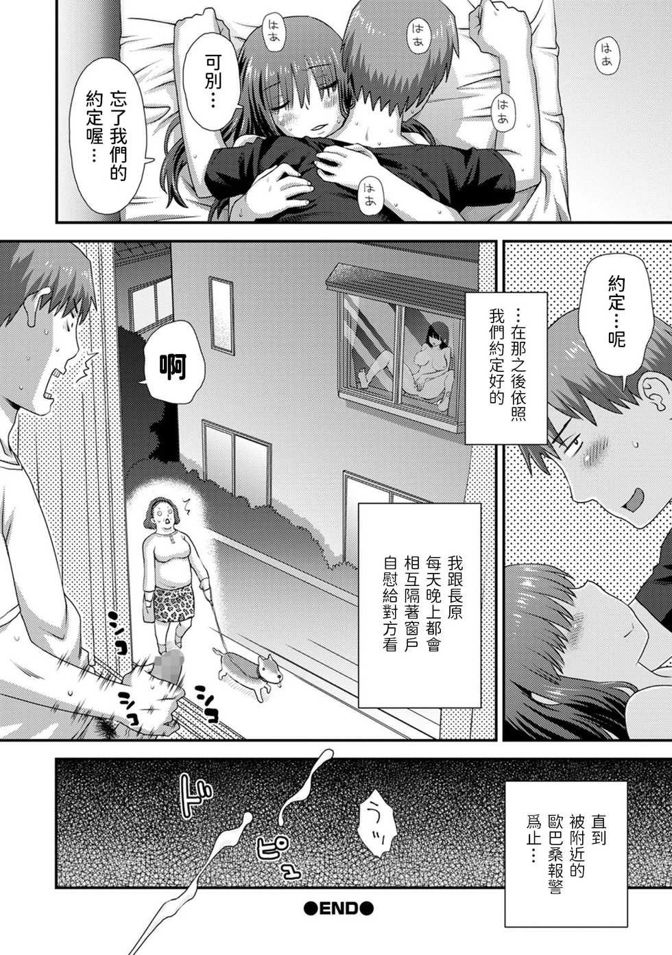 [Kudou Hisashi] Nozoite Onatte - Peep masturbation (COMIC Shigekiteki SQUIRT!! Vol. 23) [Chinese] [Digital] - Page 20